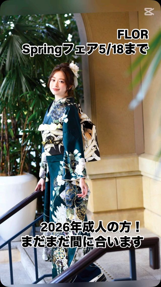 FLOR Springフェア
5/18(日)まで！

ニシノ店・ラソラ店　同時開催中！

2026年成人の方
まだ間に合いますよ♬
当日のお支度をお考えの方もまだ間に合います！

ぜひご相談ください❤️

レンタルは前撮りがセットになっていて
とってもお得🉐
5/18までは特典もいっぱいです！

振袖も種類が豊富
帯や小物、髪飾りまでトータルコーデも
できます⭐️

借り着付けは何着でも無料🎵
たくさん試着しても料金はレンタル料金をご成約時にいただくだけ！

試着やご相談に料金はかかりません！

ご予約はこちらまで💁‍♀️

FLORラソラ
011-827-7885
（営業時間10:00〜20:00・木曜定休）

FLORニシノ
011-676-3115
（営業時間9:00〜18:00・木曜定休）

#2026年成人式
#2027年成人式
#札幌市成人式  #石狩市成人式
#北広島市成人式  #当別町成人式
#江別市成人式 #千歳市成人式
#振袖 #札幌振袖レンタル
#振袖前撮り#成人式　
#成人式振袖　#成人式前撮り
#成人式振袖レンタル
#振袖コーディネート　#振袖コーデ　#振袖レンタル#ふりそで#20歳　#ハタチ　#はたち#studioanne#スタジオアン
#FLOR #フロール